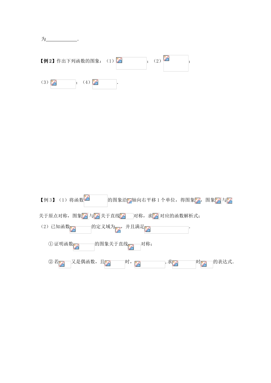 高中数学 函数图像的对称变换新人教A版必修1_第3页