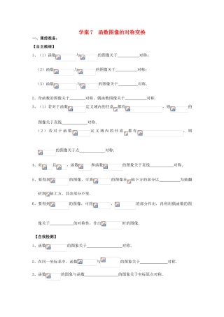 高中数学 函数图像的对称变换新人教A版必修1