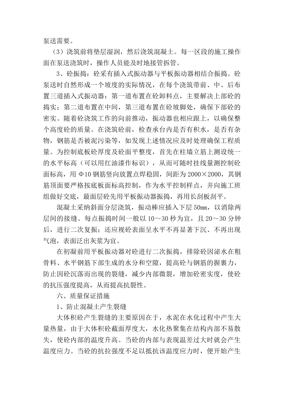 地下室大面积混凝土施工难点_第3页
