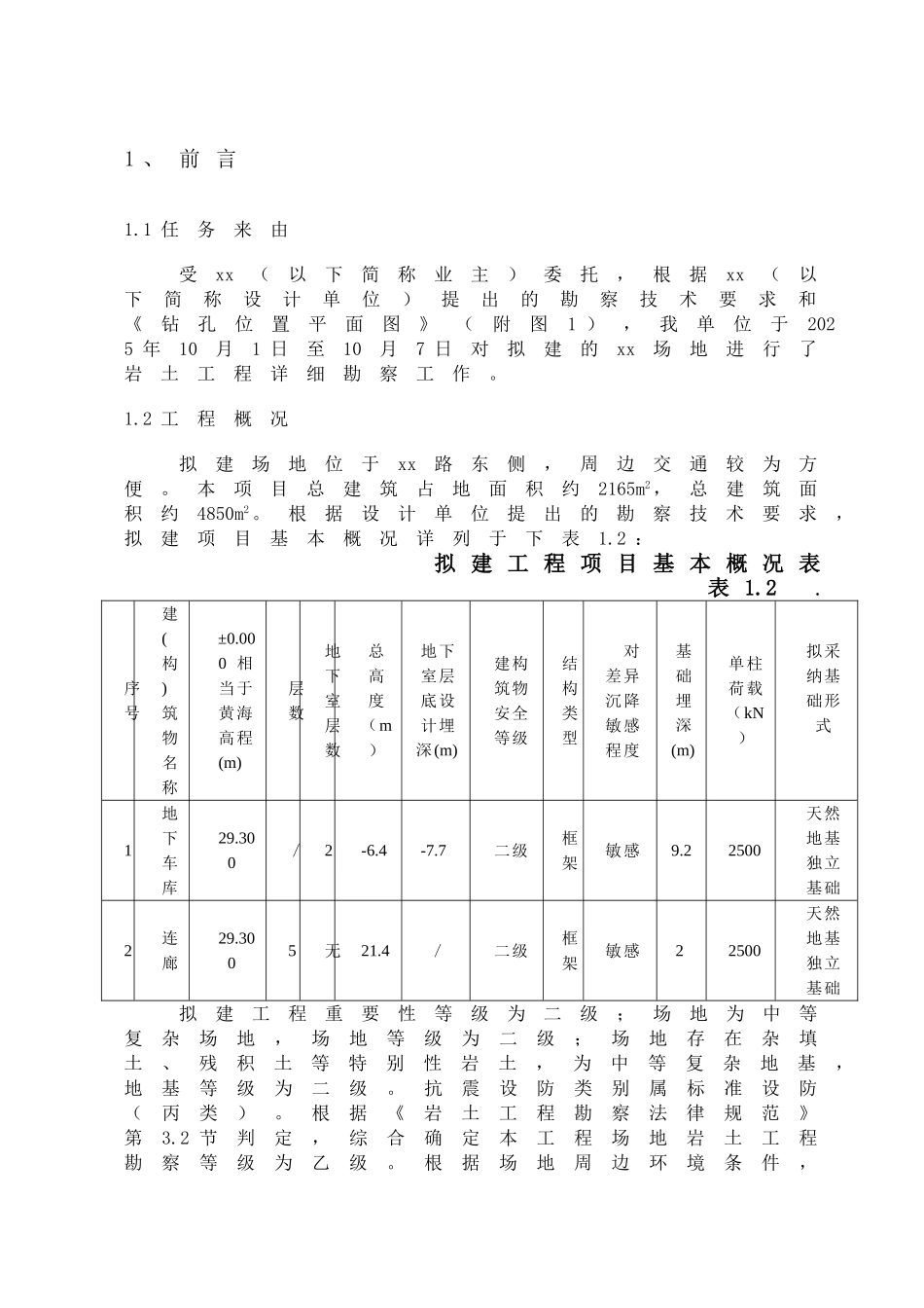 地下室岩土工程勘察报告_第3页