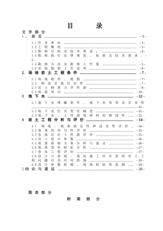 地下室岩土工程勘察报告