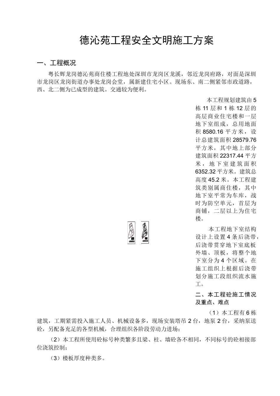 地下室大体积混凝土浇筑施工方案_第1页