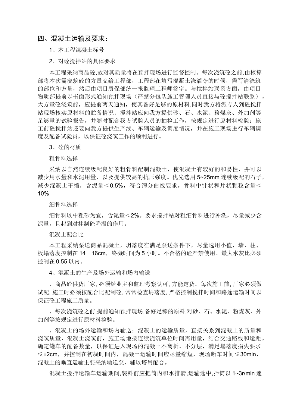 地下室大体积混凝土浇筑施工方案_第2页