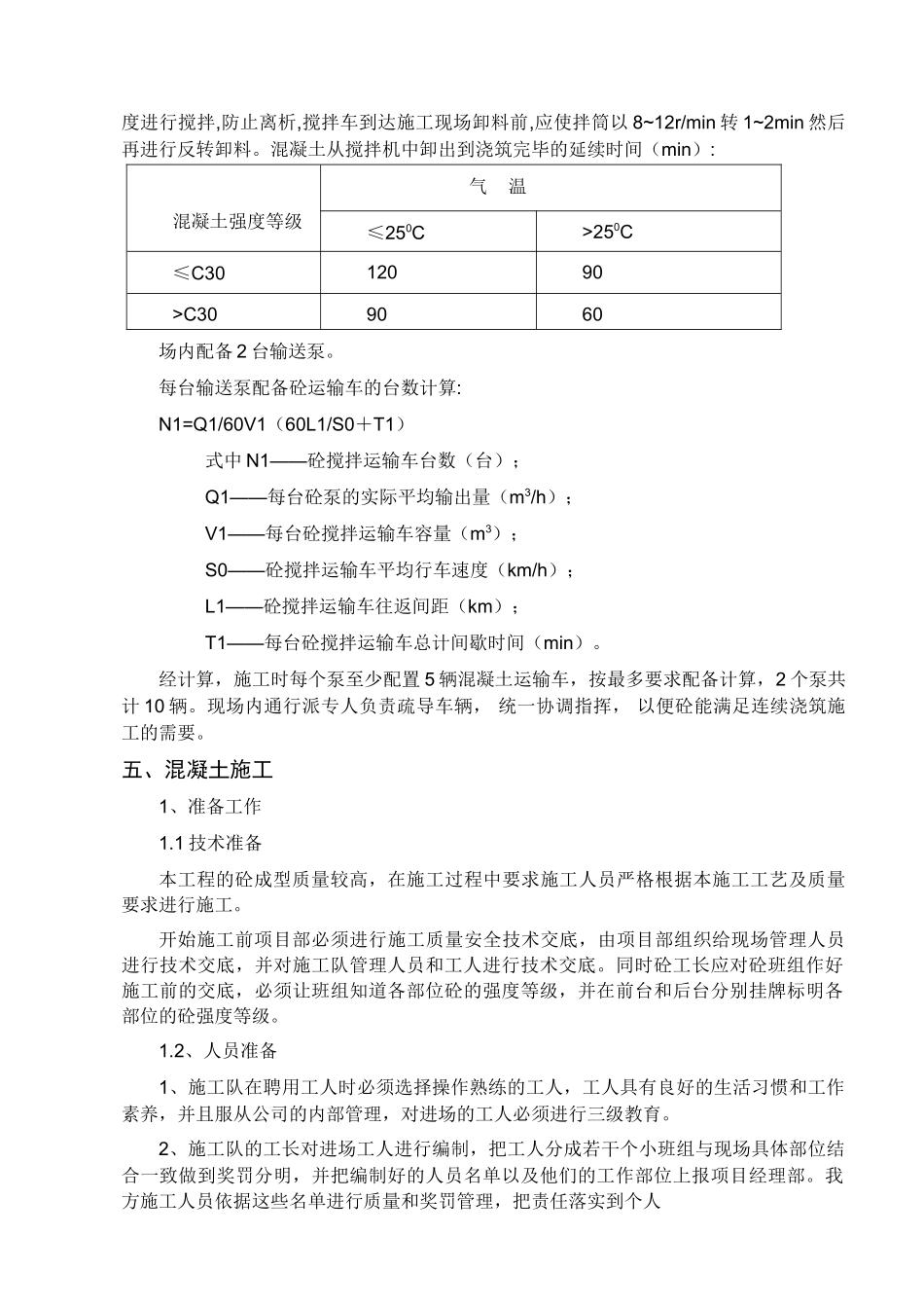 地下室大体积混凝土浇筑施工方案_第3页