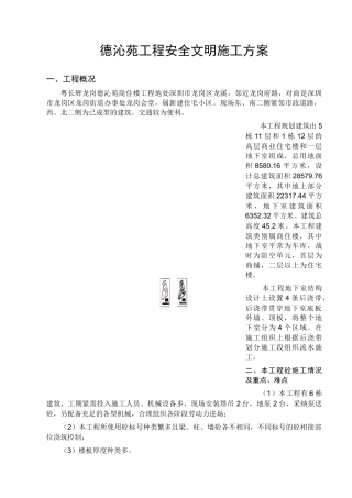 地下室大体积混凝土浇筑施工方案