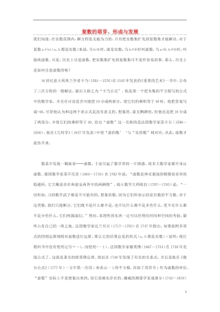 高中数学 复数的萌芽素材