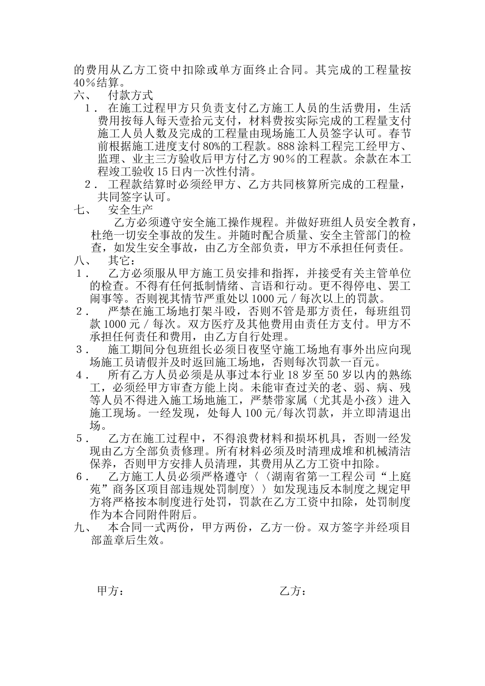 地下室工程劳务承包合同_第2页