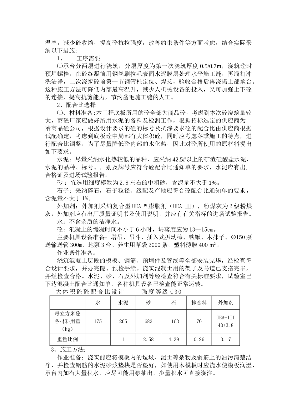 地下室大体积混凝土裂缝防治技术总结_第2页