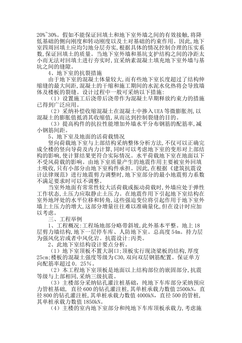 地下室工程结构设计探讨与研究_第3页