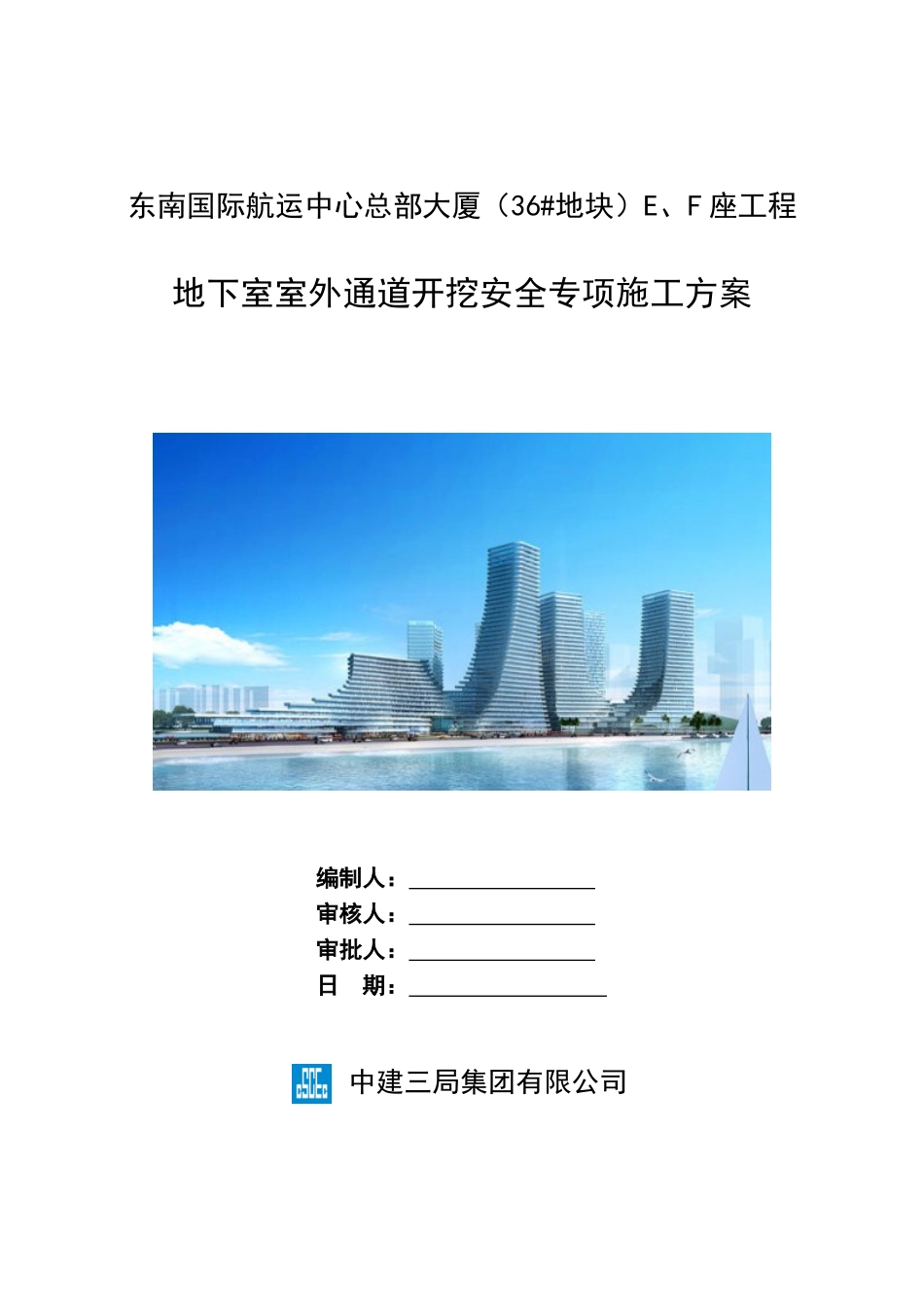 地下室室外通道开挖安全专项施工方案_第1页