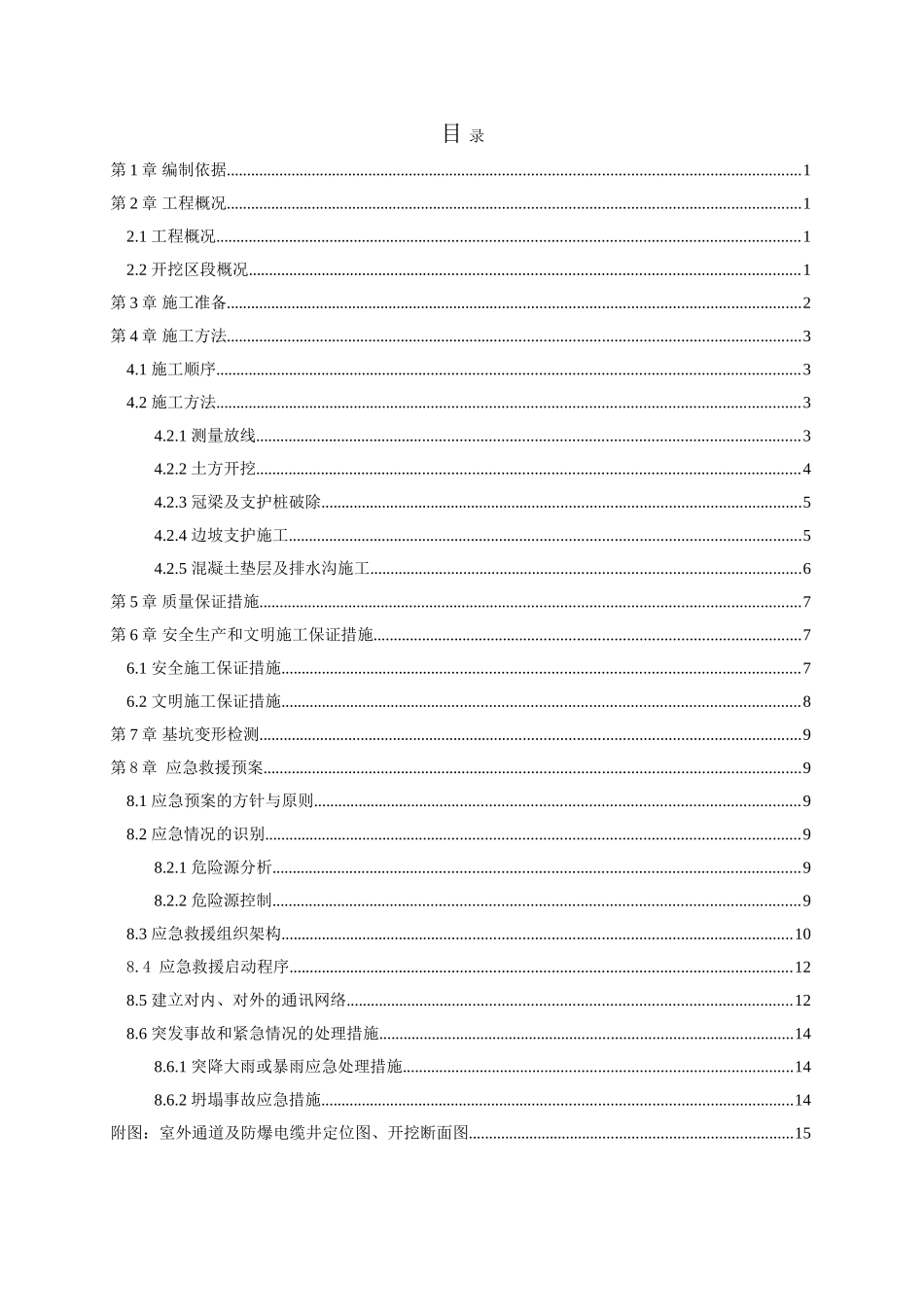 地下室室外通道开挖安全专项施工方案_第3页