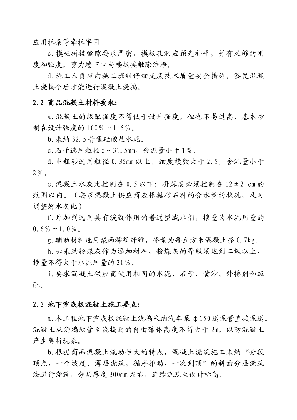地下室工程防渗漏施工措施_第2页