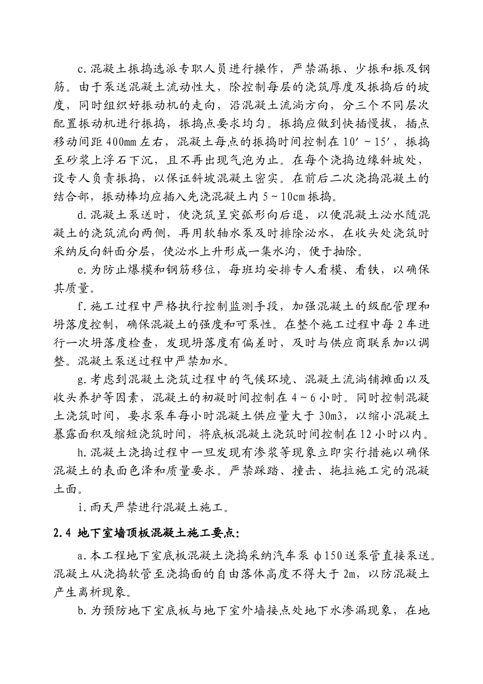 地下室工程防渗漏施工措施_第3页