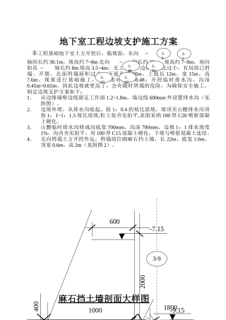 地下室工程边坡支护施工方案
