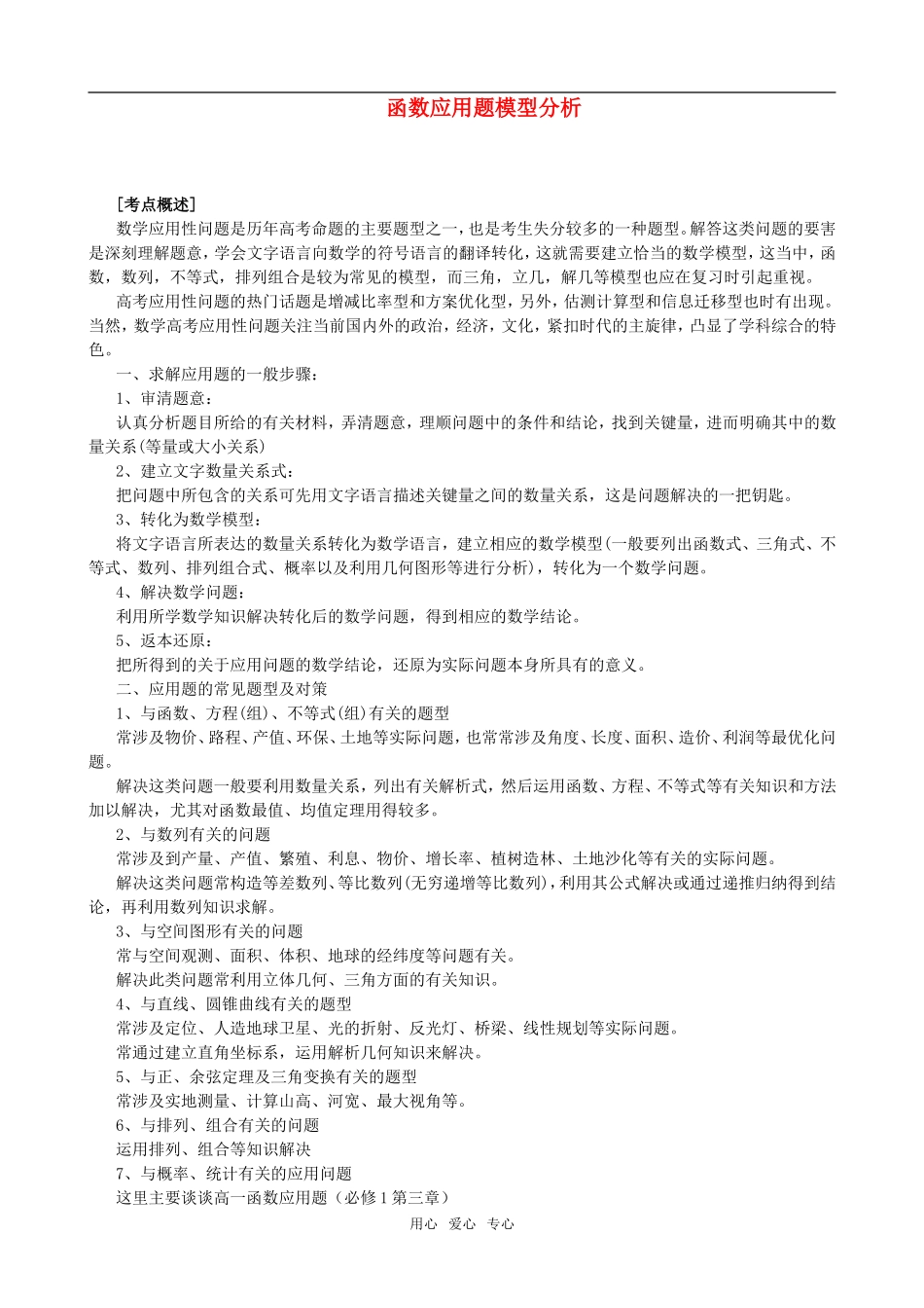 高中数学 函数应用题模型2010教案 新人教A版必修1_第1页
