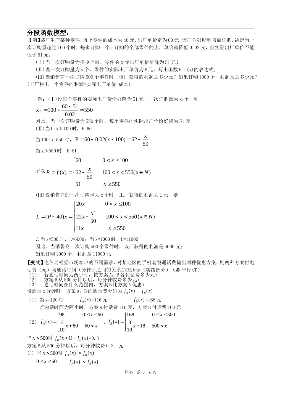 高中数学 函数应用题模型2010教案 新人教A版必修1_第2页