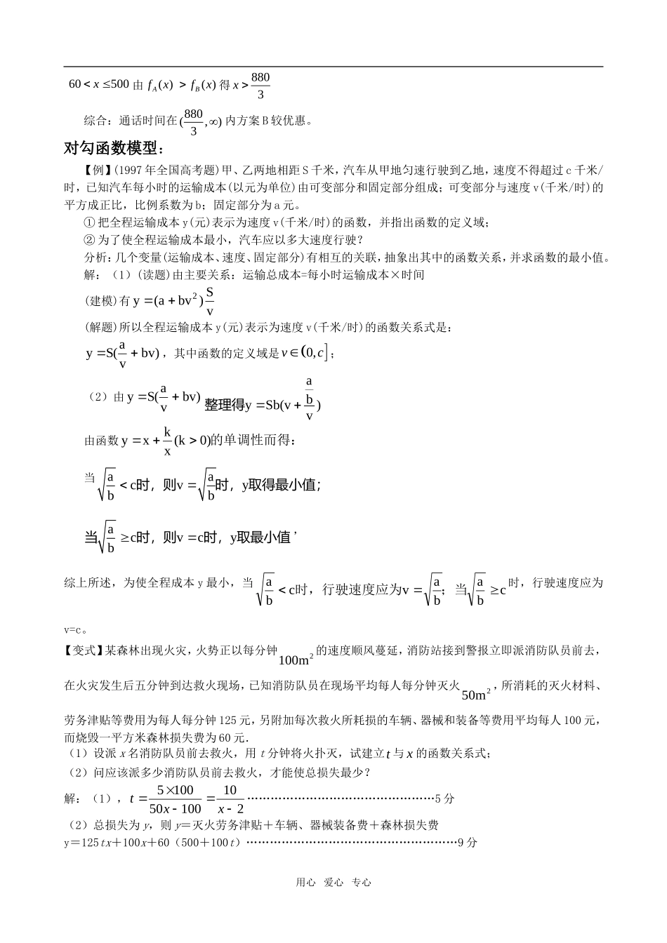 高中数学 函数应用题模型2010教案 新人教A版必修1_第3页