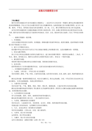 高中数学 函数应用题模型2010教案 新人教A版必修1