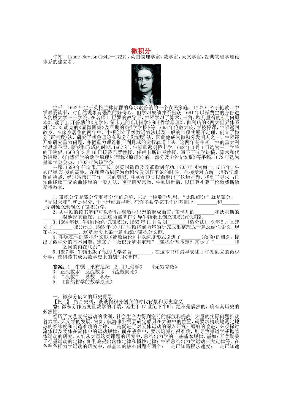 高中数学 4.3微积分导学案 北师大版选修3-1-北师大版高二选修3-1数学学案_第1页