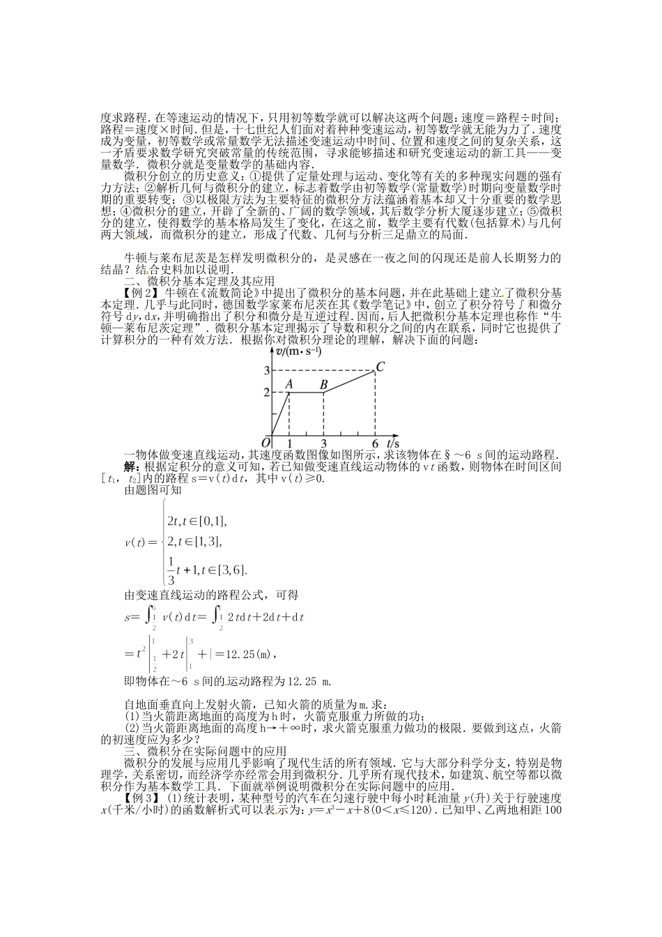 高中数学 4.3微积分导学案 北师大版选修3-1-北师大版高二选修3-1数学学案_第2页