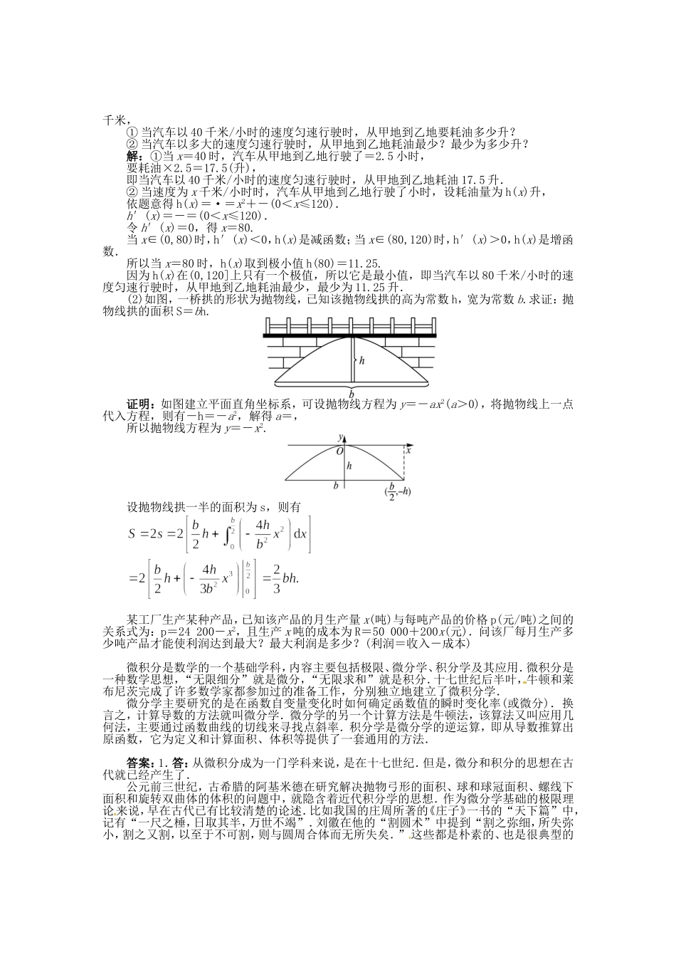 高中数学 4.3微积分导学案 北师大版选修3-1-北师大版高二选修3-1数学学案_第3页