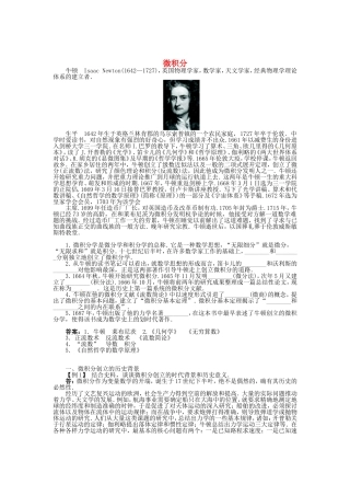 高中数学 4.3微积分导学案 北师大版选修3-1-北师大版高二选修3-1数学学案