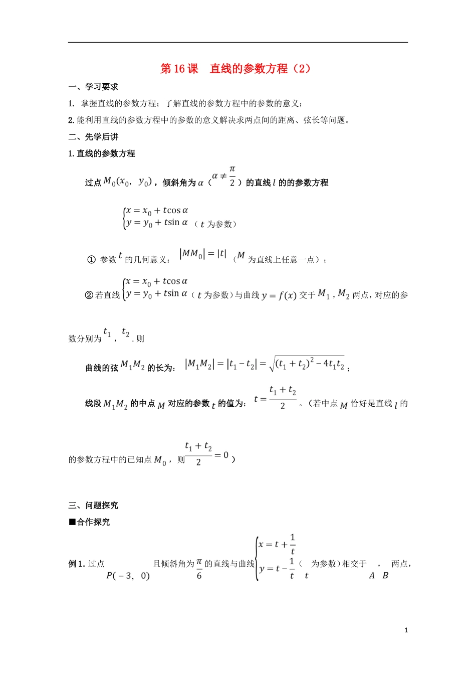 高中数学 第16课 直线的参数方程（2）学案 新人教A版选修4-4-新人教A版高二选修4-4数学学案_第1页