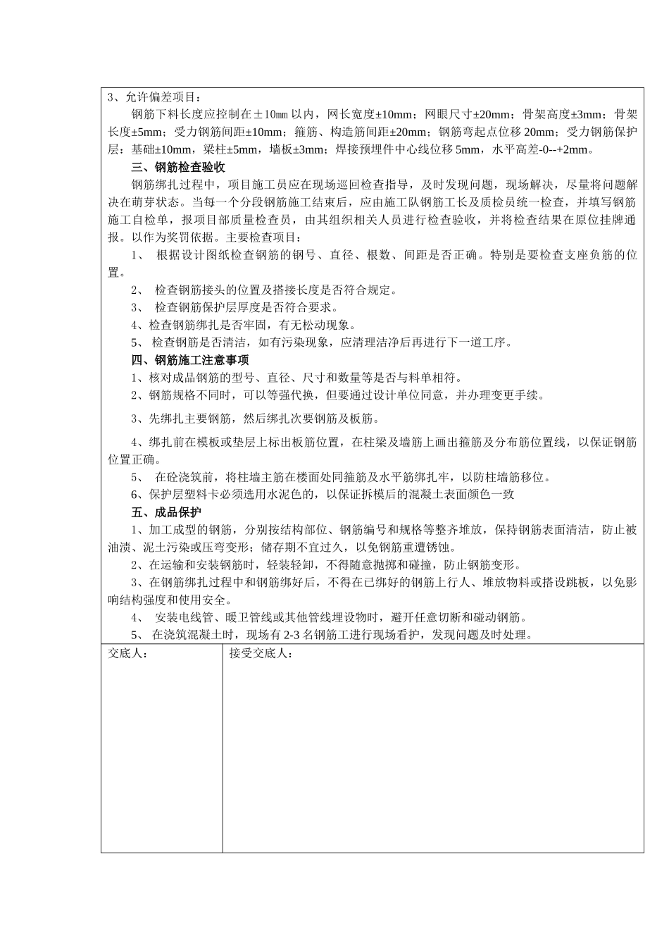 地下室底板、承台、地梁钢筋施工技术交底记录_第2页
