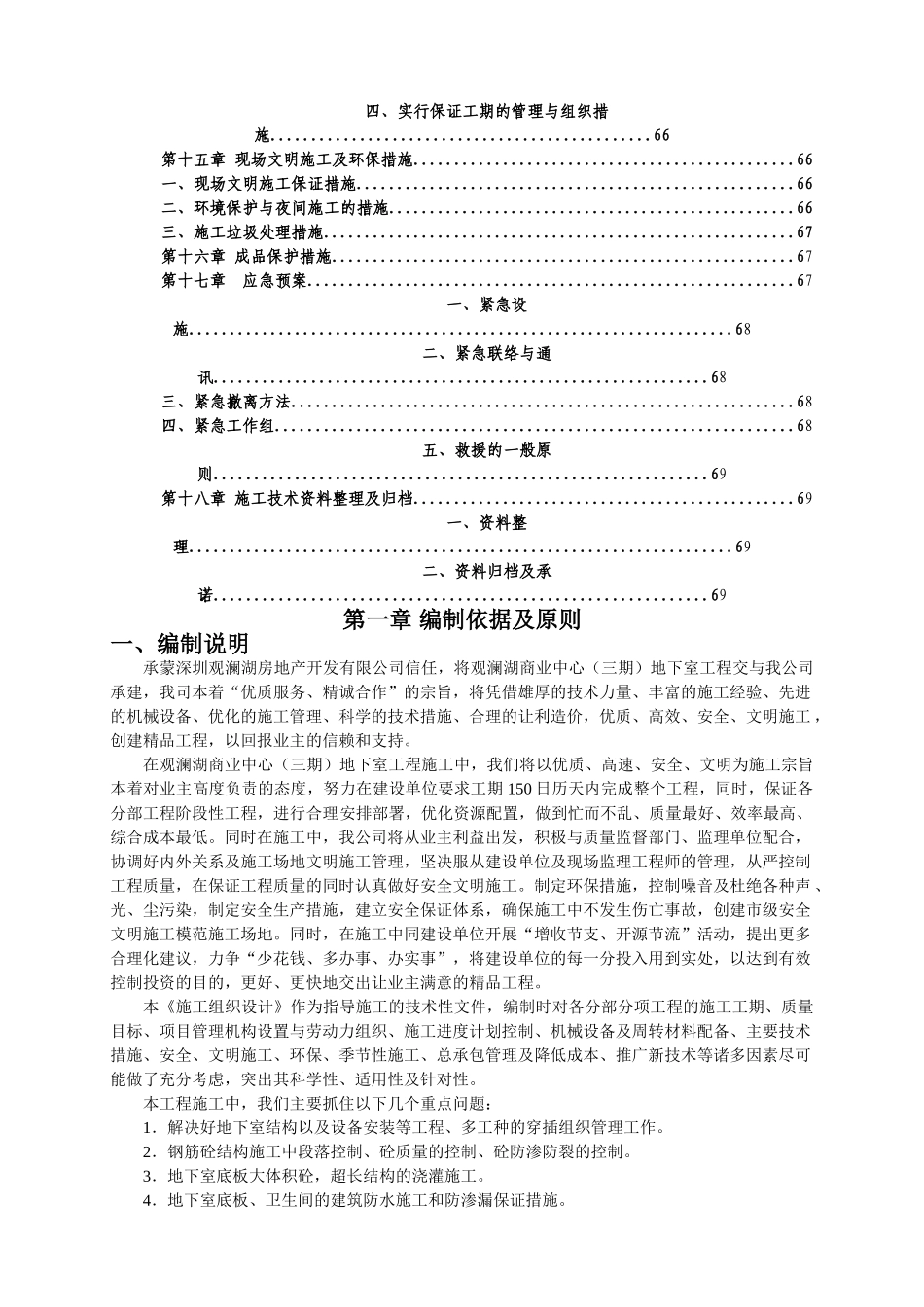 地下室工程施工组织设计_第3页