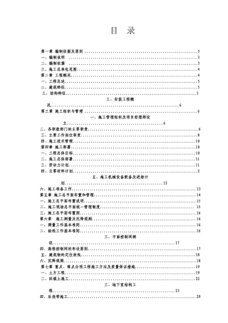 地下室工程施工组织设计