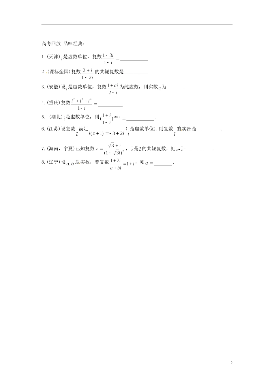 高中数学 复数的四则运算学案 苏教版选修2-3-苏教版高二选修2-3数学学案_第2页