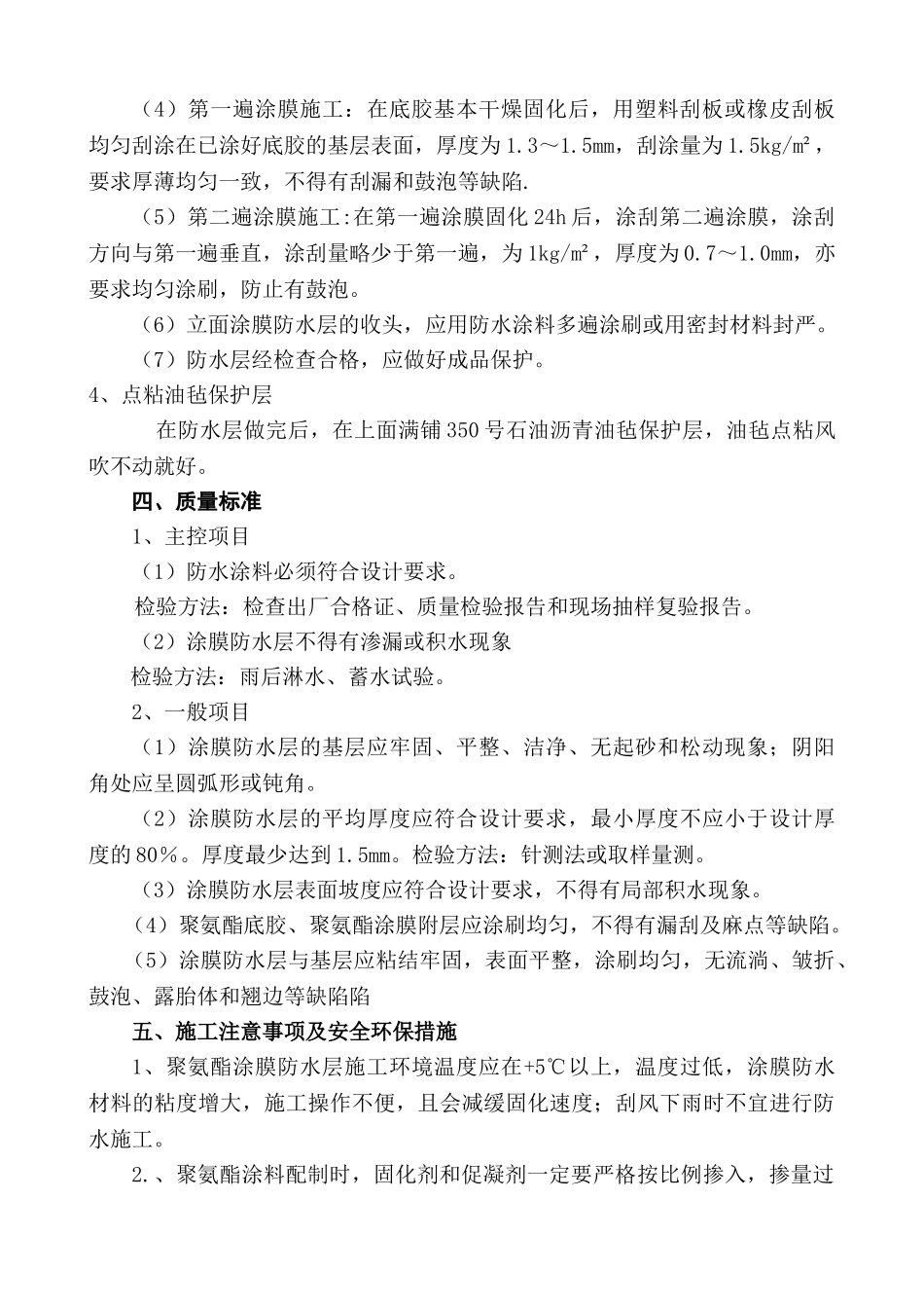 地下室底板、外墙聚氨酯涂料施工方案.doc_第3页