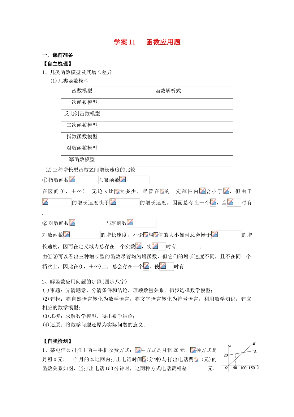 高中数学 函数应用题学案 新人教A版必修1_第1页