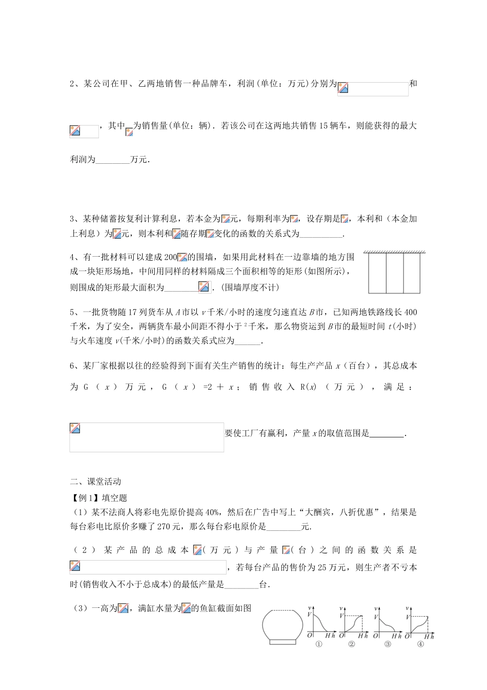 高中数学 函数应用题学案 新人教A版必修1_第2页