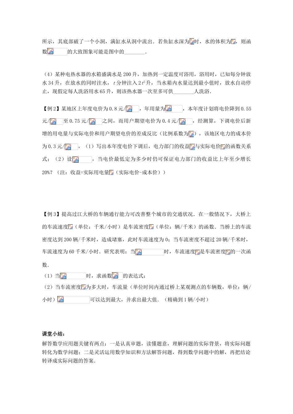 高中数学 函数应用题学案 新人教A版必修1_第3页