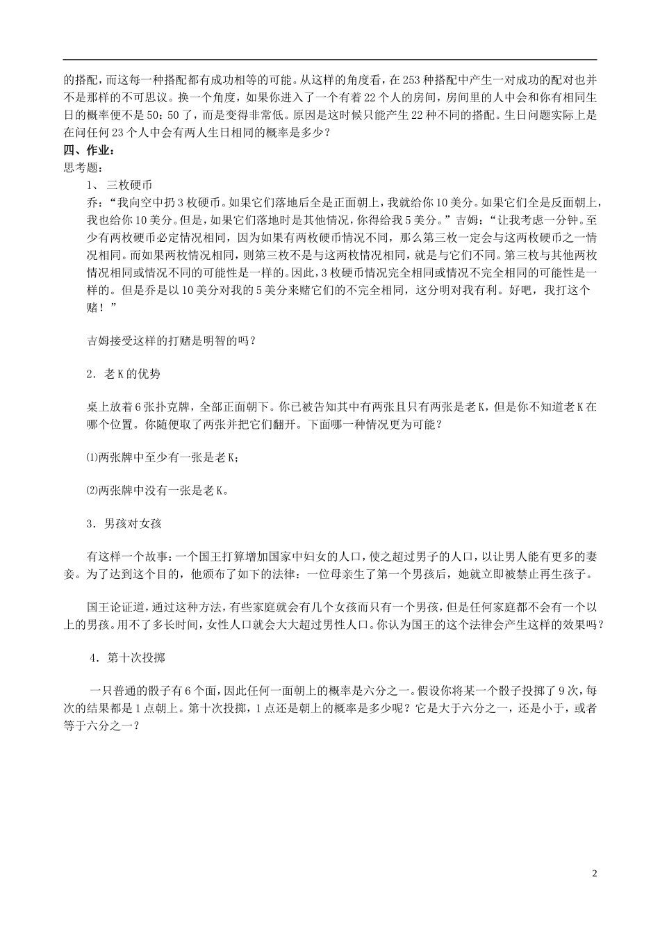 高中数学 第16课时 概率中的趣题教学案 新人教版必修1-新人教版高一必修1数学教学案_第2页