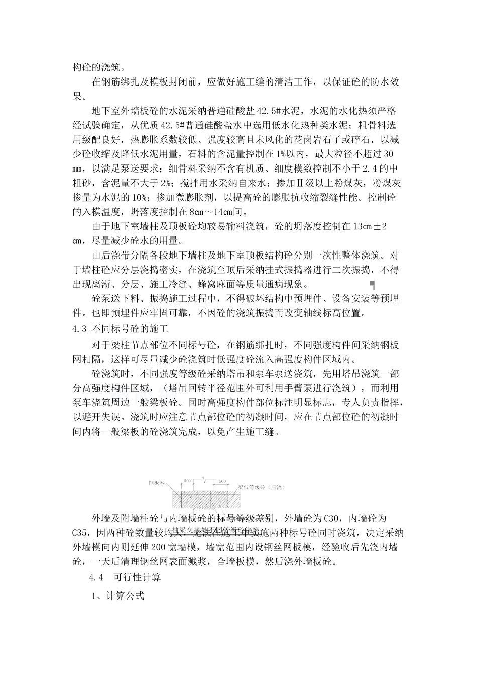 地下室底板大体积混凝土施工方案_第3页