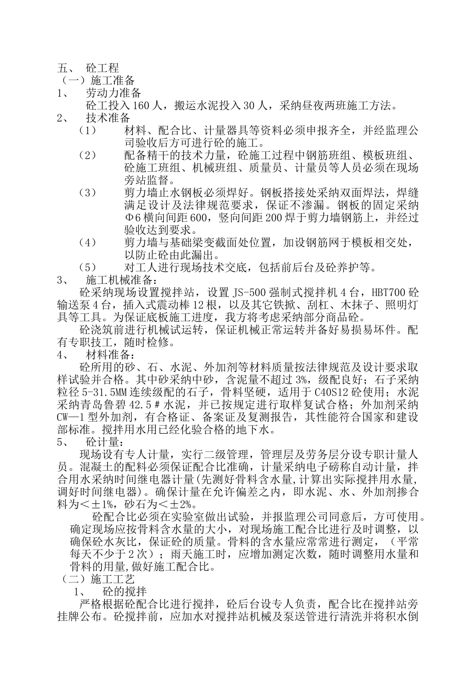 地下室底板施工方案_第2页