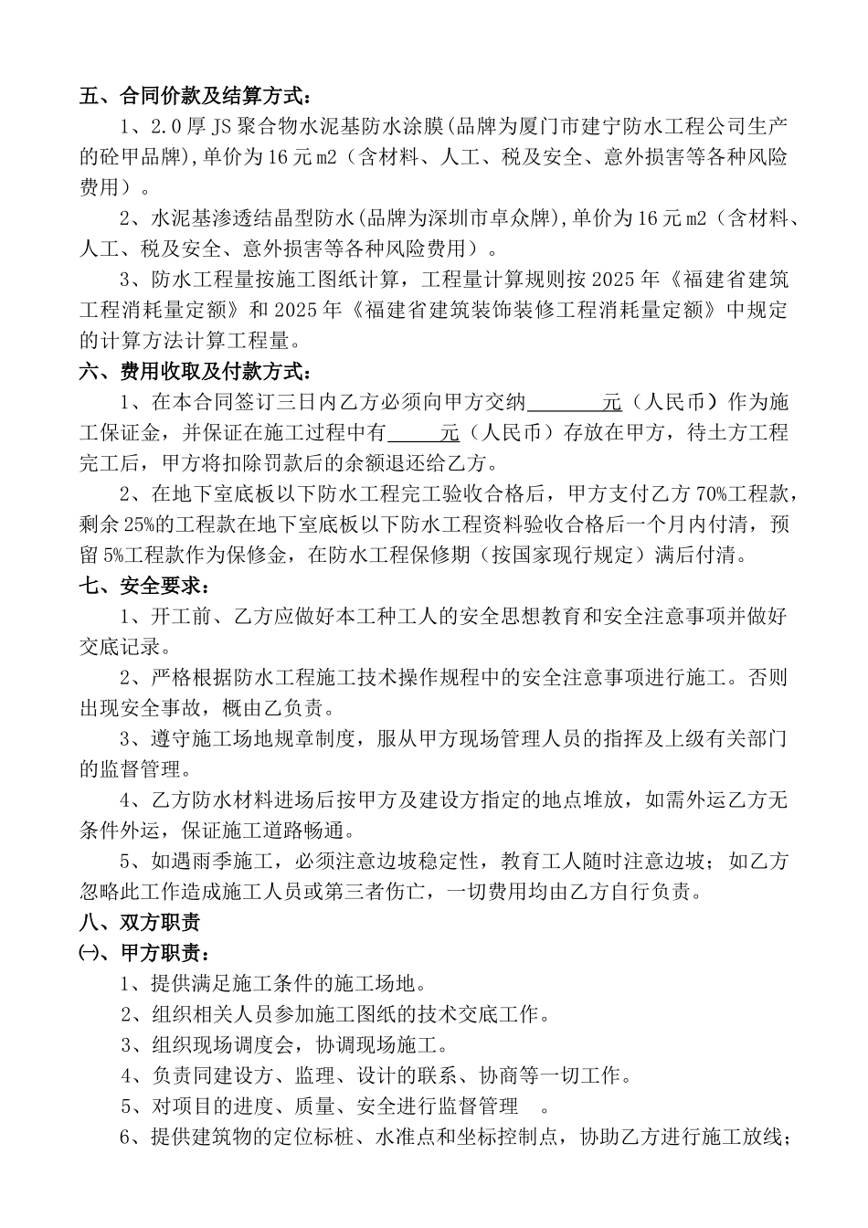 地下室底板以下防水施工合同_第2页