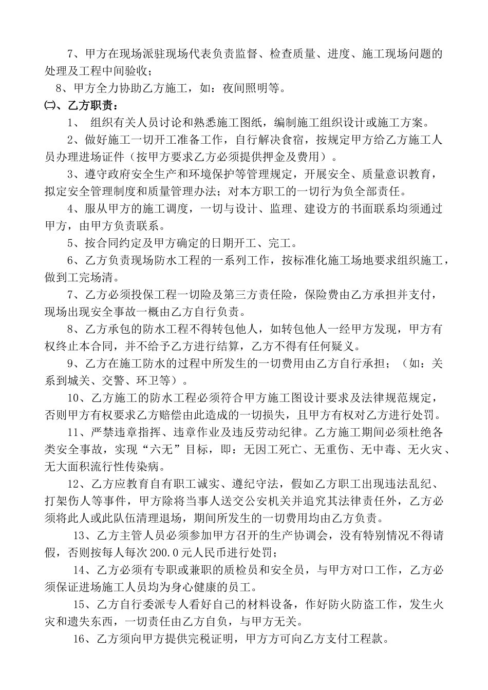 地下室底板以下防水施工合同_第3页