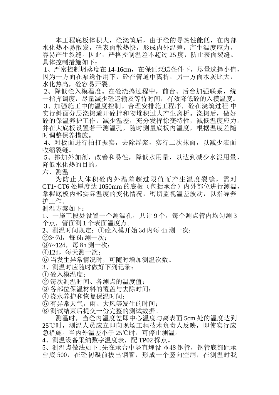 地下室底板大体积砼浇捣方案_第3页