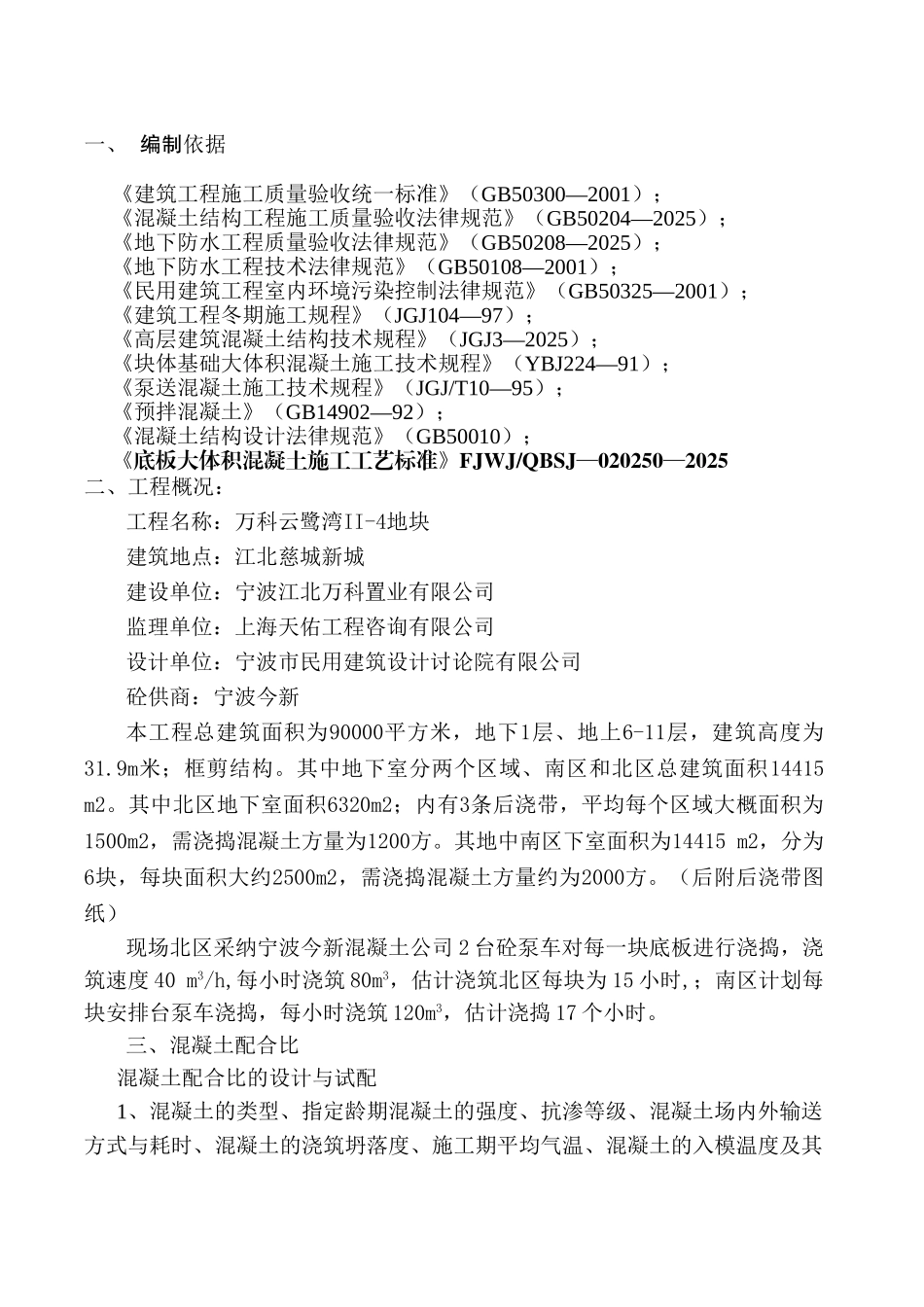 地下室底板大体积混凝土专项施工方案吴_第1页