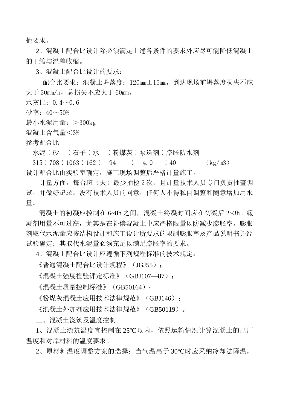 地下室底板大体积混凝土专项施工方案吴_第2页