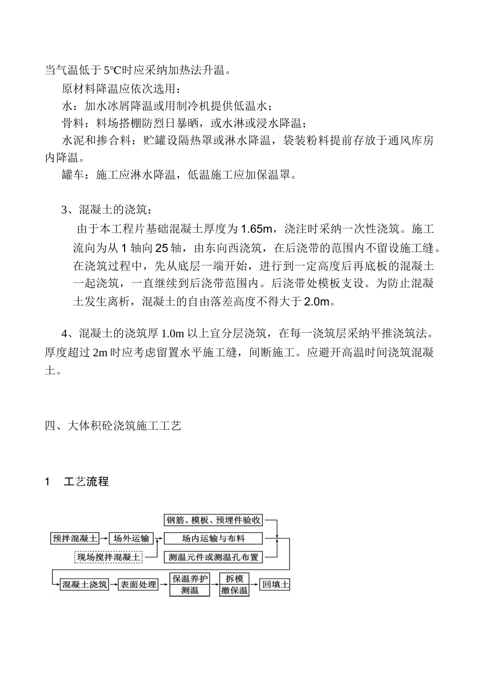 地下室底板大体积混凝土专项施工方案吴_第3页
