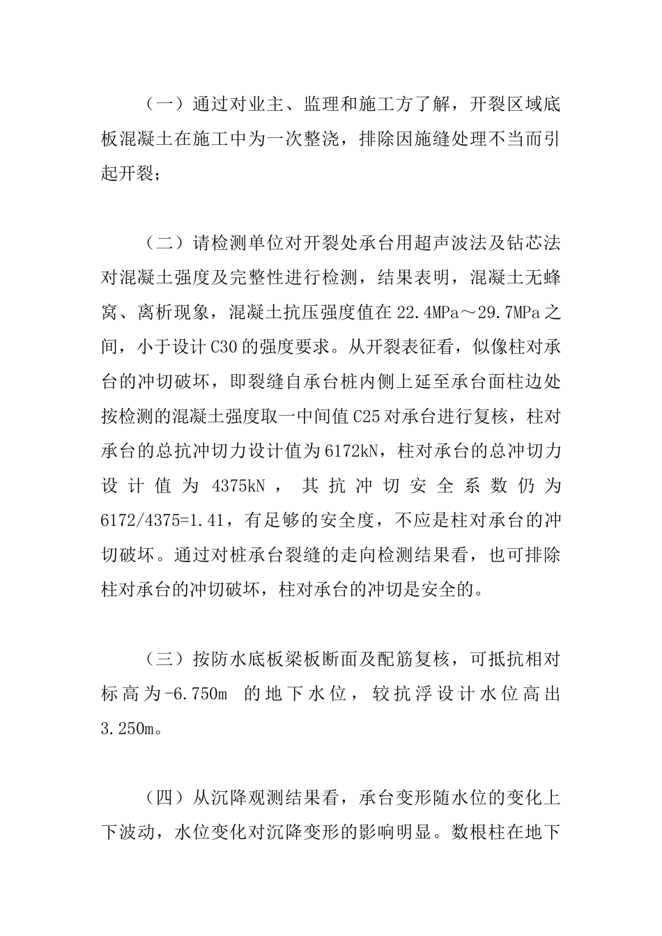 地下室底板沿柱周边开裂涌水预防措施_第3页