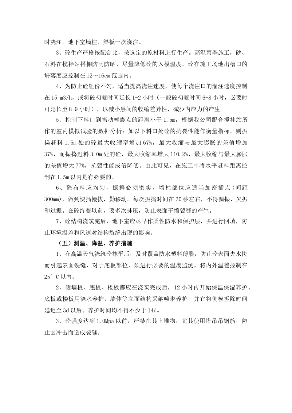 地下室底板混凝土抗裂措施_第3页