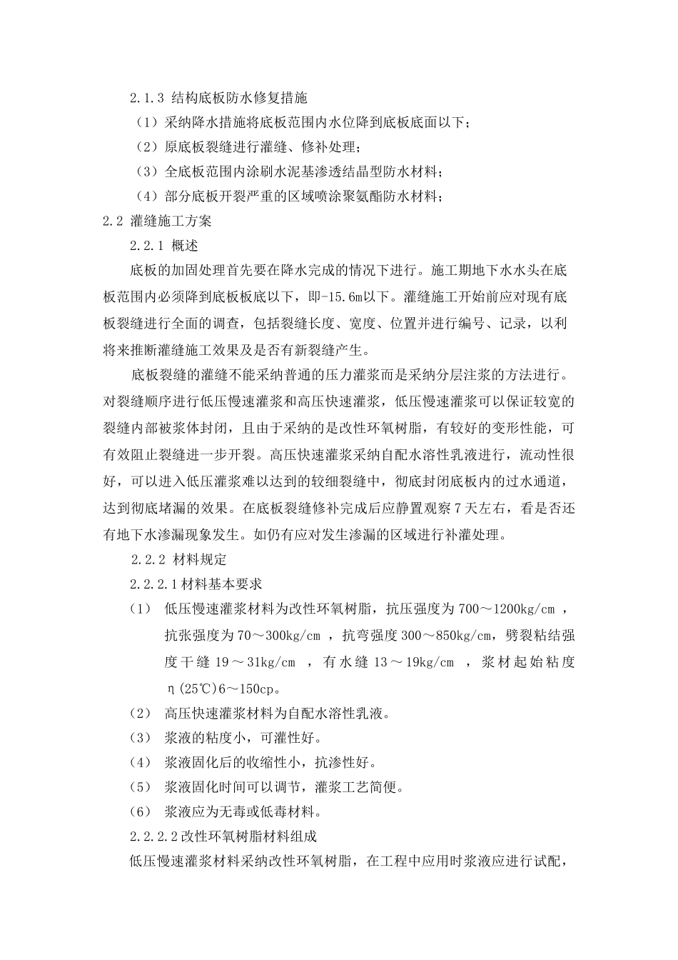 地下室底板渗漏水修复_第3页