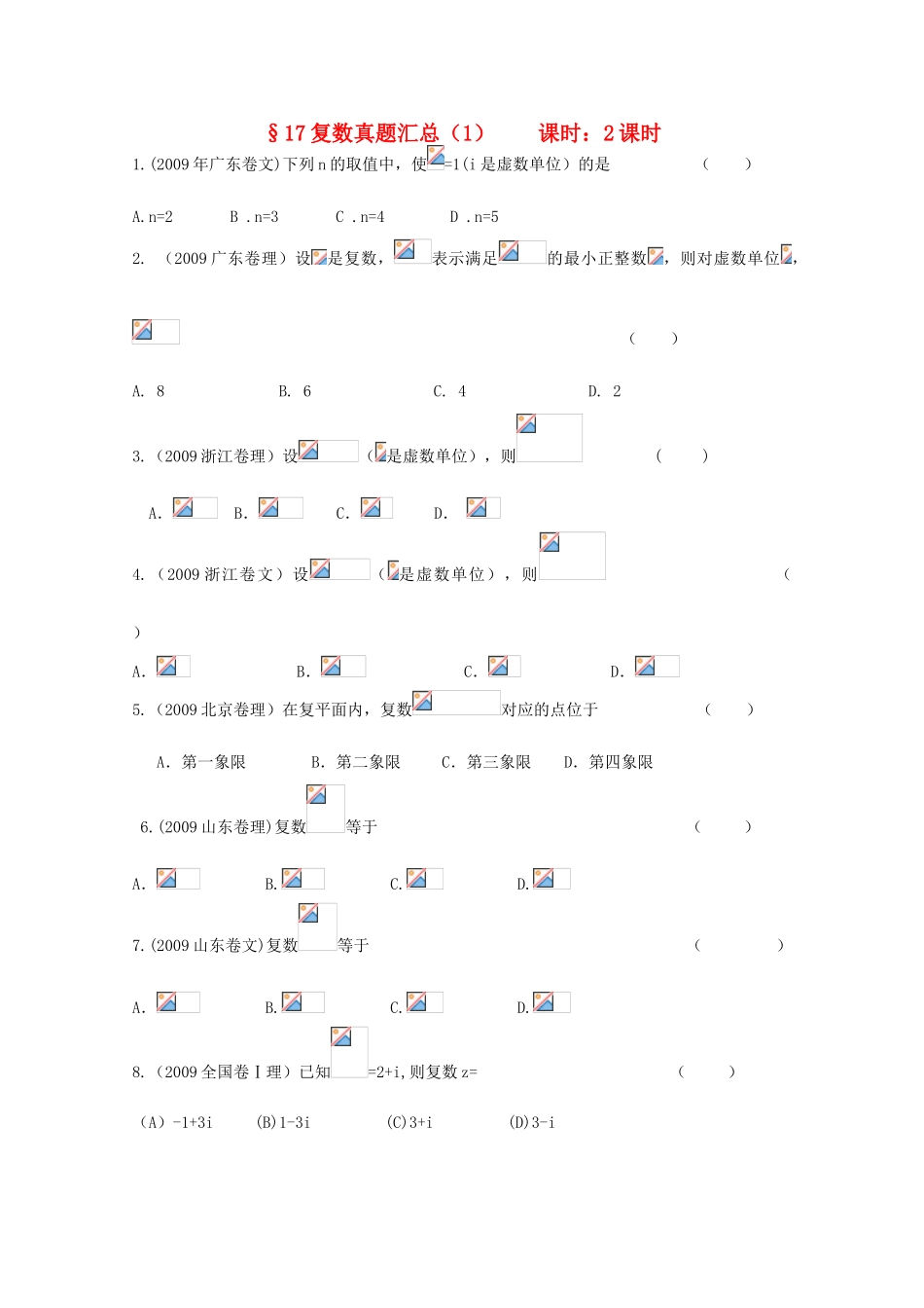 高中数学 复数高考题目汇总学案 苏教版_第1页