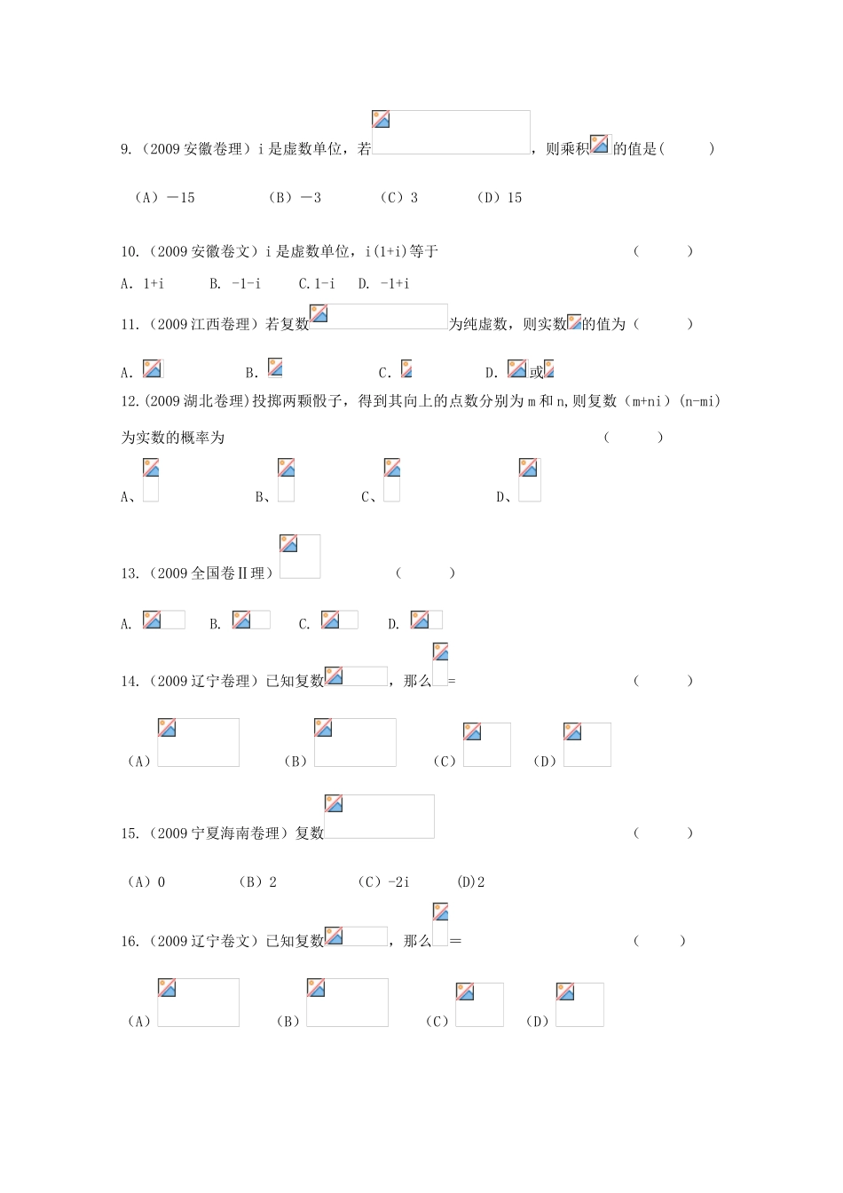 高中数学 复数高考题目汇总学案 苏教版_第2页