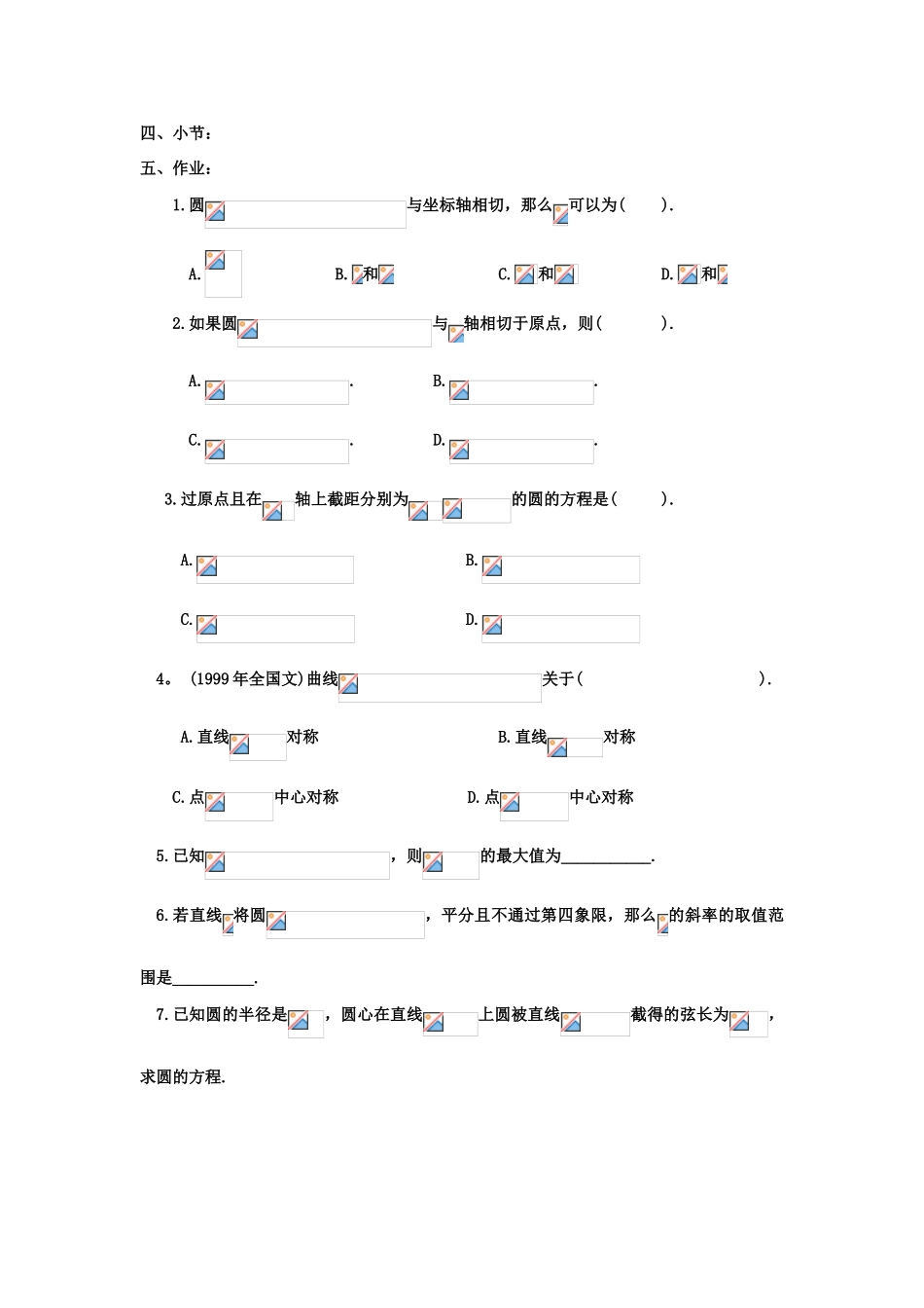 高中数学 4.3圆的一般方程（2）学案 理 新人教A版必修2-新人教A版高中必修2数学学案_第3页